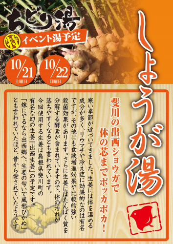 2017_10_しょうが湯.jpg