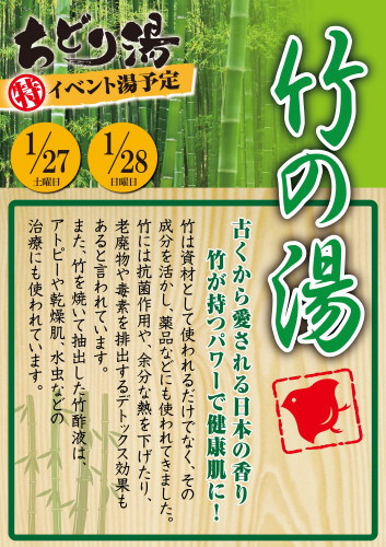 2018_01_竹の湯.jpg