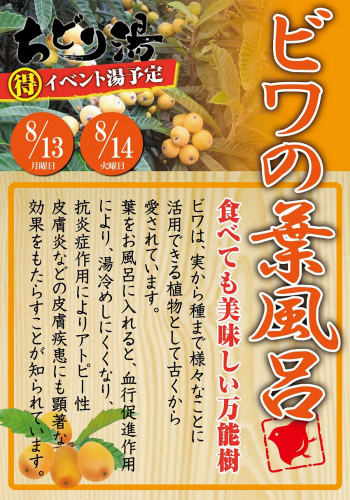 2018_8_ビワの葉風呂2.jpg