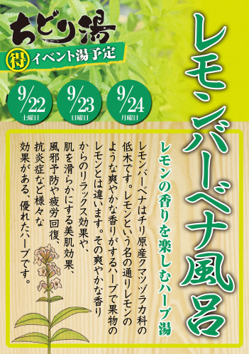 2018_9_バーベナ風呂.jpg