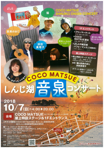 音泉コンサートポスター.jpg