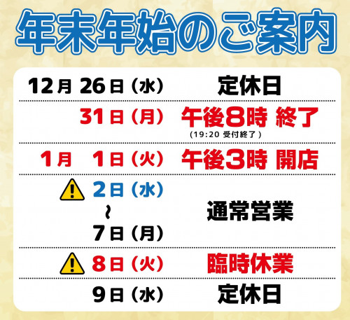 2018年末営業日.jpg