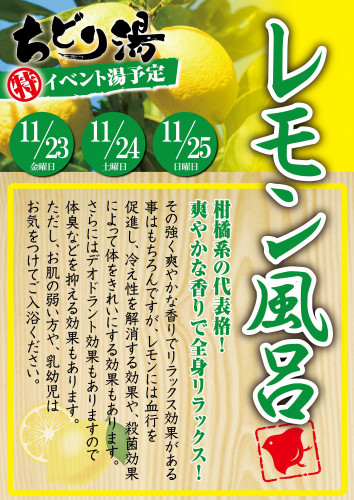 2018_11_レモン風呂.jpg