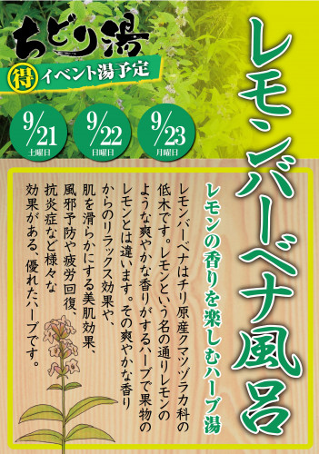 2019_9_バーベナ風呂.jpg
