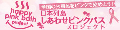 pinkbath_banner234x60.jpg