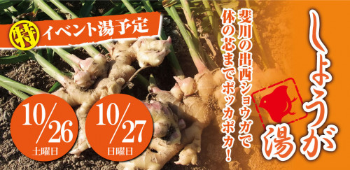 2018_10_しょうが湯_バナー.jpg