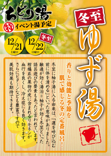ゆず湯
