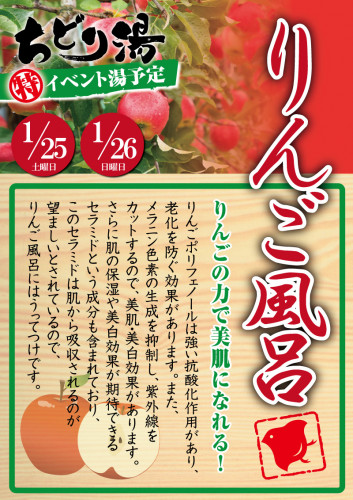 りんご風呂