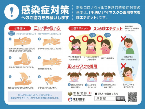 感染症対策.jpg