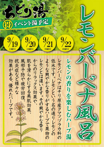 レモンバーベナ風呂