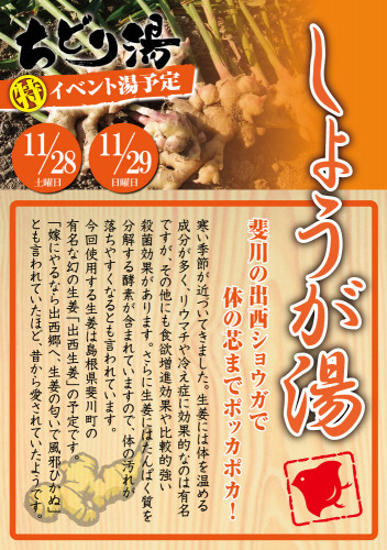 しょうが湯