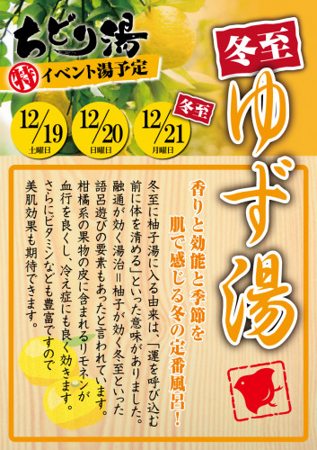 ゆず湯