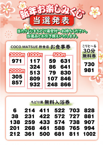 新年くじポスター_2021_発表.jpg