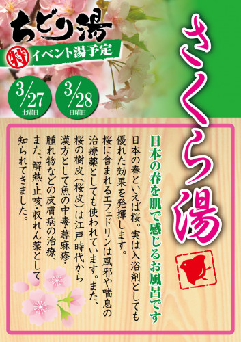 桜湯