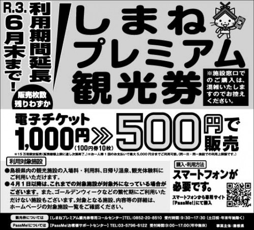 プレミアム観光券延長.jpg