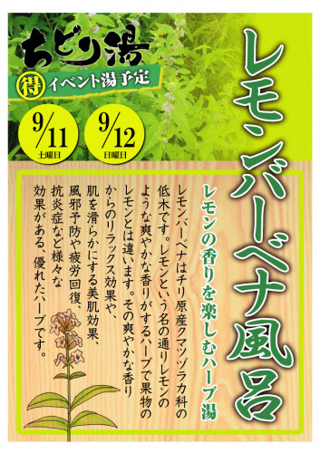 レモンバーベナ風呂