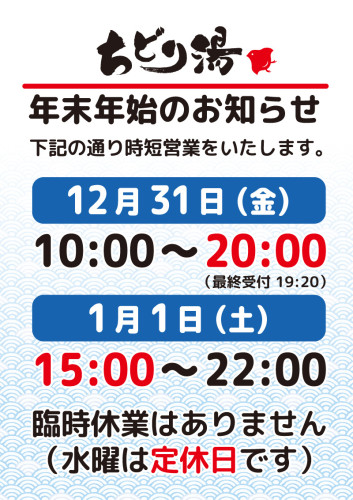 営業時間変更