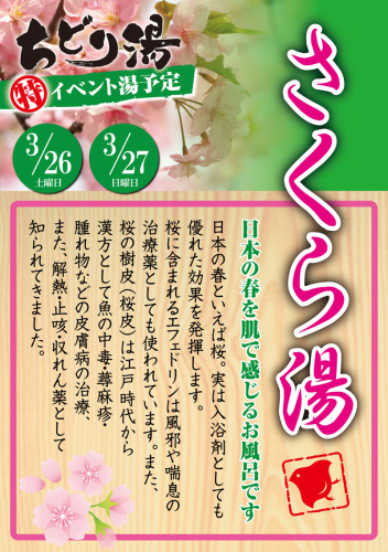 さくら湯