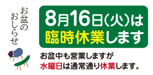 臨時休業