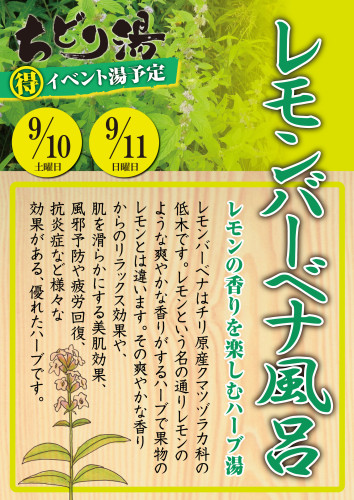 レモンバーベナ風呂