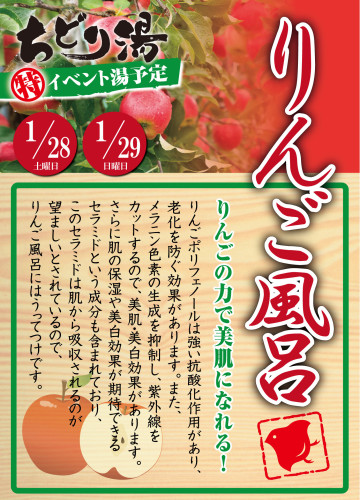 2023_2_りんご風呂.jpg