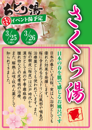 さくら湯