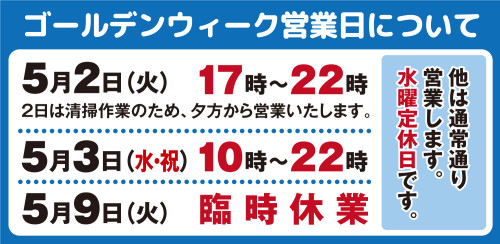 営業時間変更