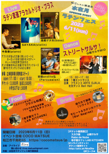 水在月『ラテンフェス』