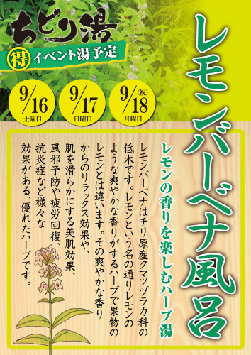 レモンバーベナ風呂