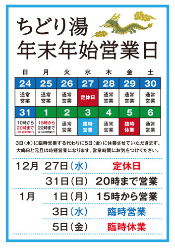 臨時営業