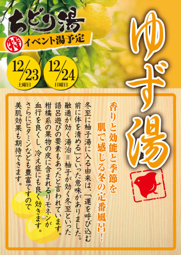 ゆず湯