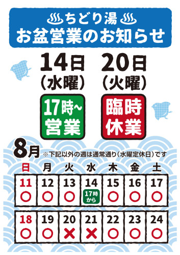 臨時休業