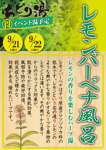 レモンバーベナ風呂