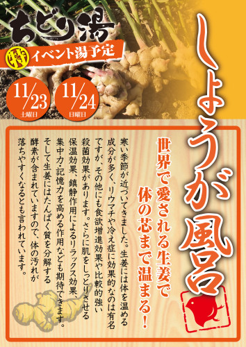 しょうが湯