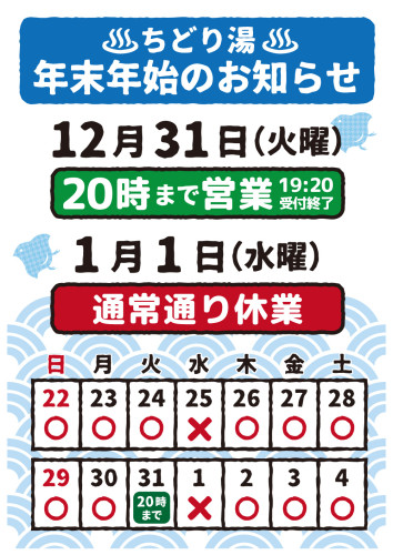 年末年始営業_25.jpg