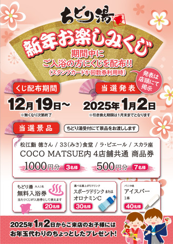 今年も『新年お楽しみくじ』を実施します。