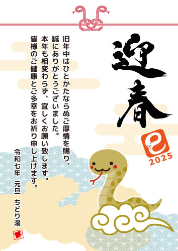 あけましておめでとうございます！