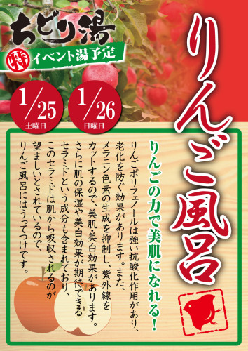 2025_1_りんご風呂.jpg