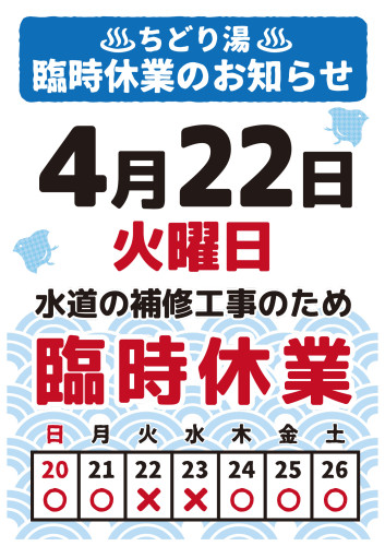 臨時休業