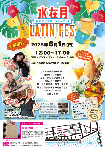 6/1(日)に、『ラテンフェス』が開催されます！
