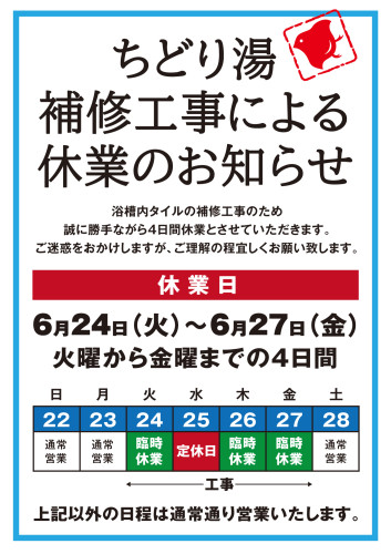 臨時休業のお知らせ