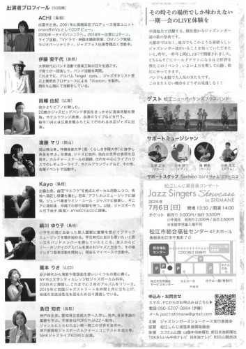 2025音泉コンサート裏.jpg