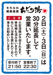 30分延長_水郷祭.jpg