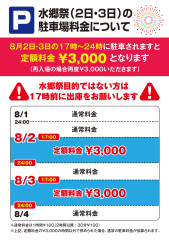 駐車場料金_水郷祭_2025.jpg