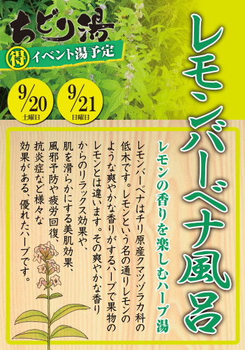 レモンバーベナ風呂