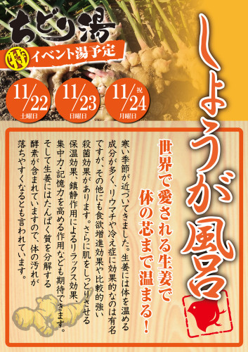 しょうが風呂