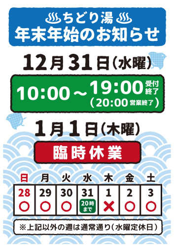 年末年始の期間の営業について