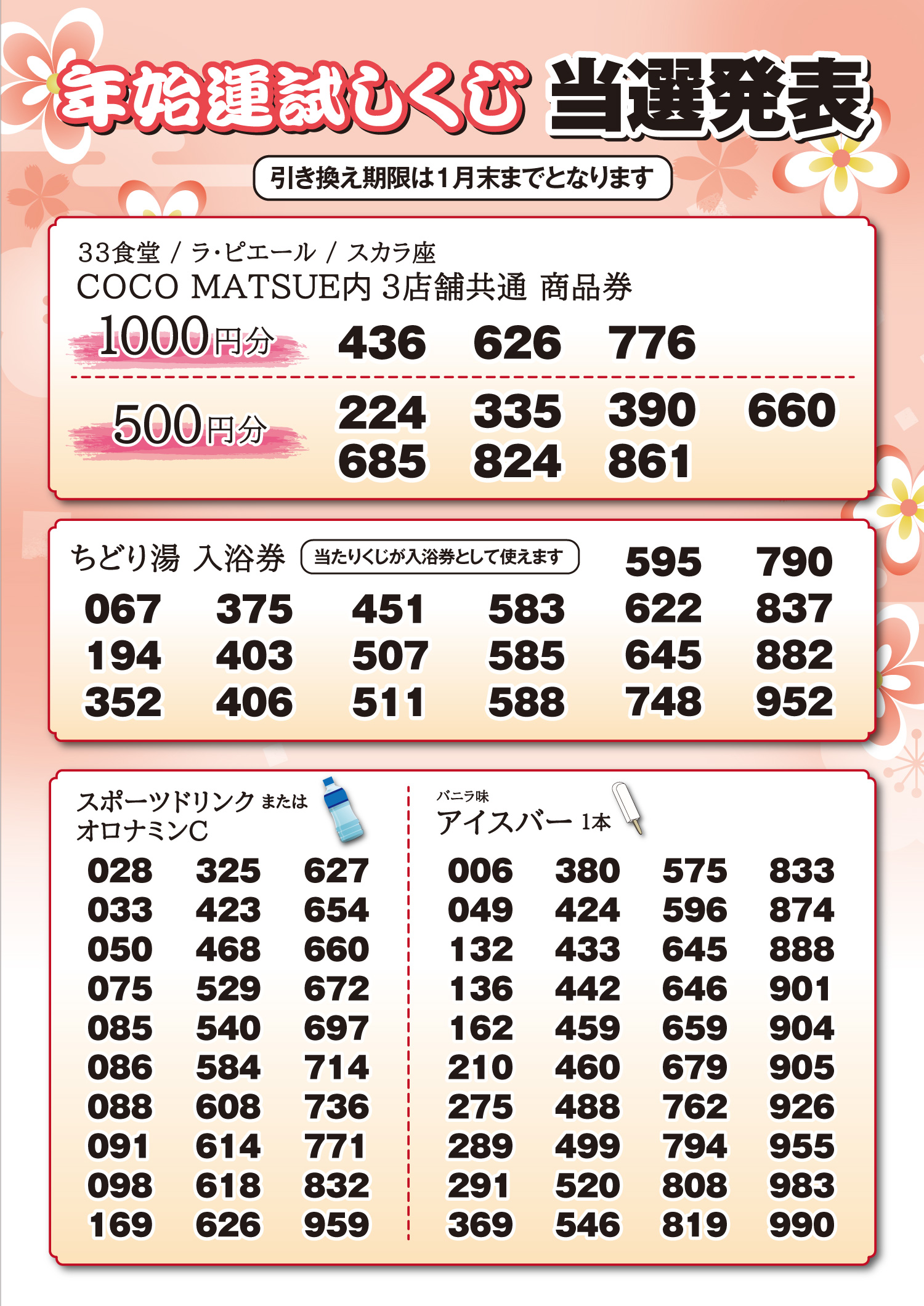 お知らせ - ちどり湯