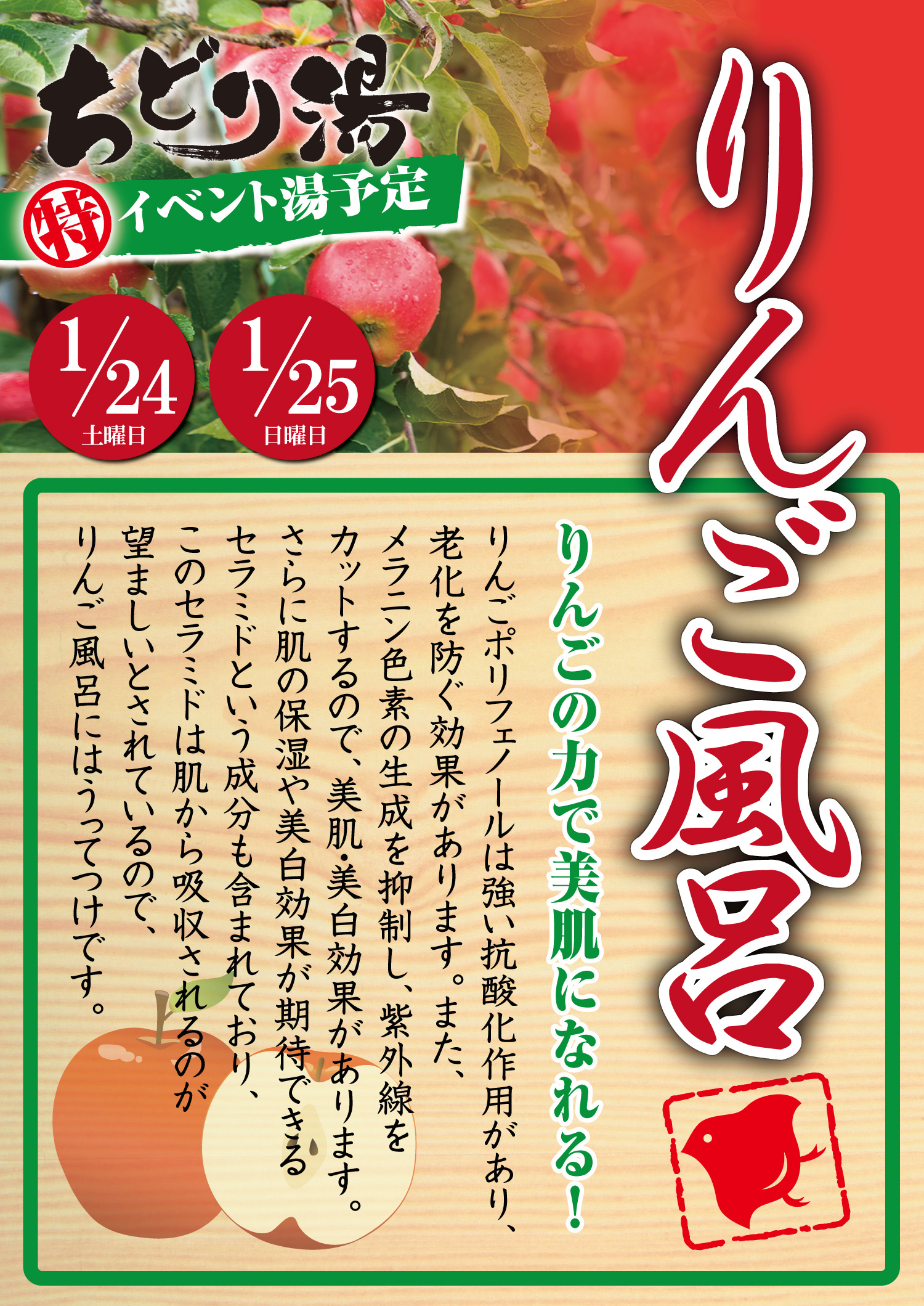 お知らせ - ちどり湯