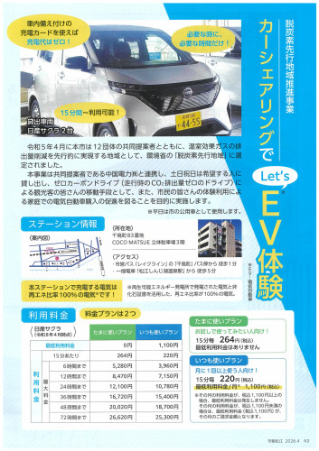 EV（電気自動車）ステーションが設置されました。